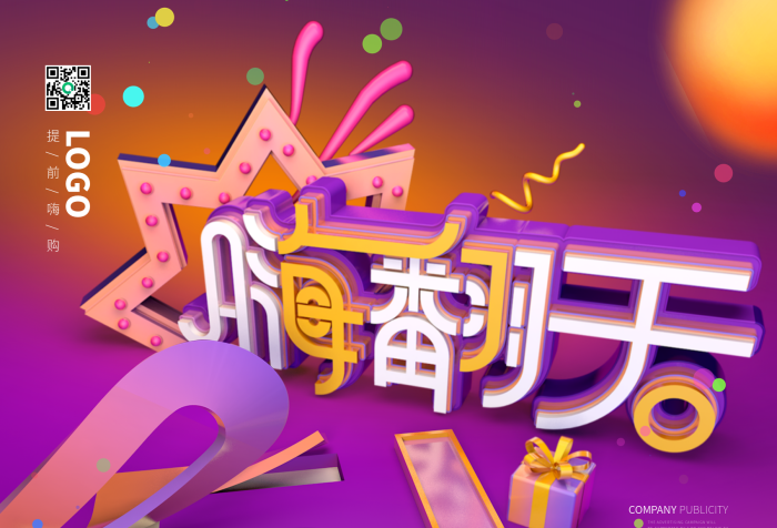 勞動節(jié)節(jié)日五一商場促銷主題活動海報
