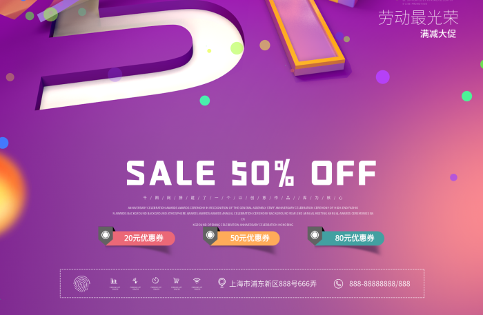 勞動節(jié)節(jié)日五一商場促銷主題活動海報
