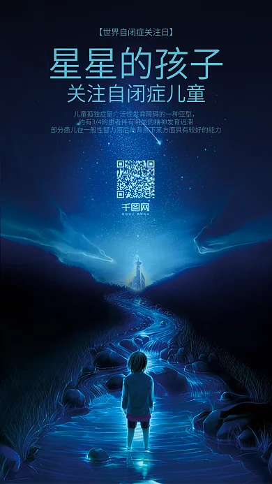 关注自闭症儿童手机用图