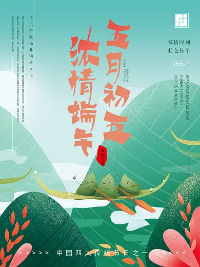 原创手绘五月初五浓情端午海报