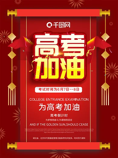 金榜题名红榜高考中国风背景