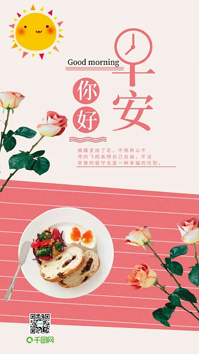 清新粉色早安你好暖色手机用图