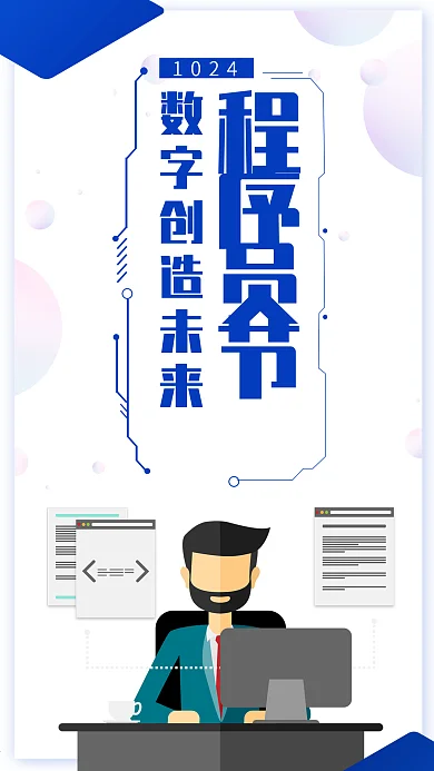 全球程序员节手机用图