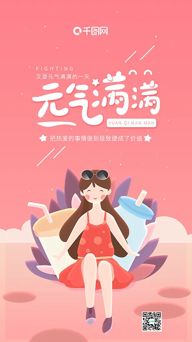 元气满满正能量日签红色插画女孩手机用图