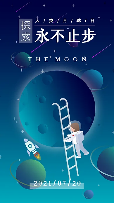 原创人类月球日宇航员攀登探索扁平风手机图