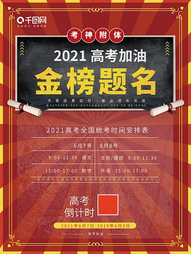 2019高考倒计时及考试时间安排表