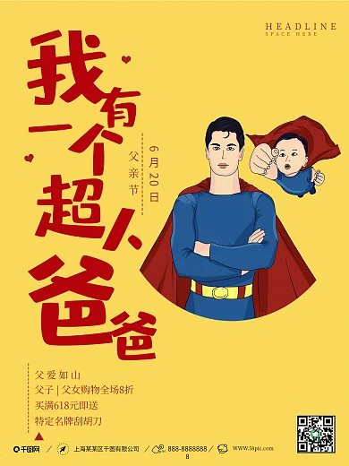 创意超人爸爸父亲节海报