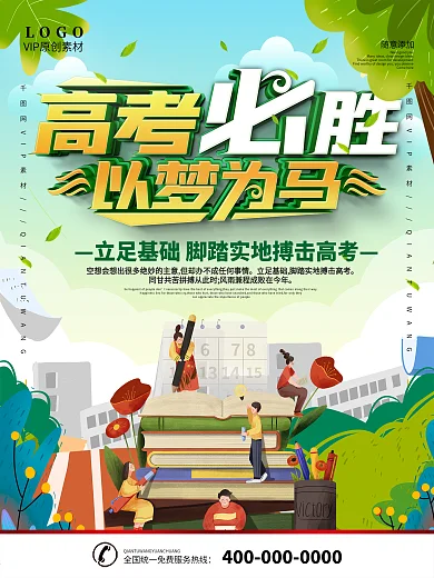 简约插画风高考必胜标语宣传海报