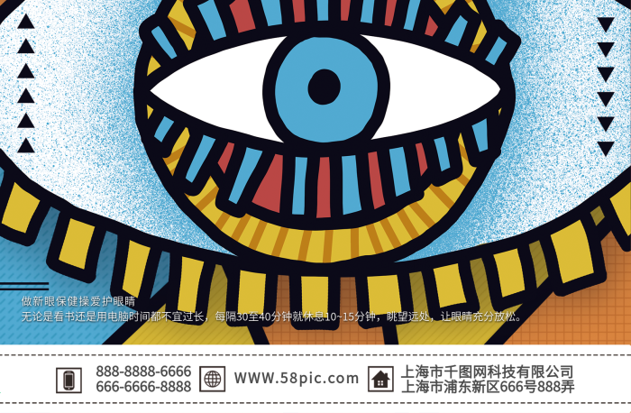 林子眺望遠處眼睛全國愛眼日宣傳海報
