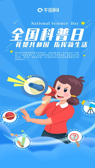 原创全国科普日女孩宣传科普知识手机海报