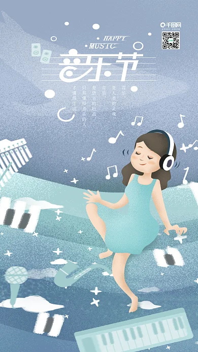 原创插画音乐节听歌女孩手机用图
