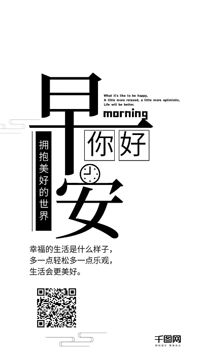 早安你好手机用图