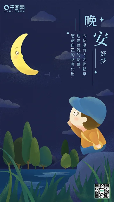晚安好梦深蓝色原创插画月亮小男孩用图