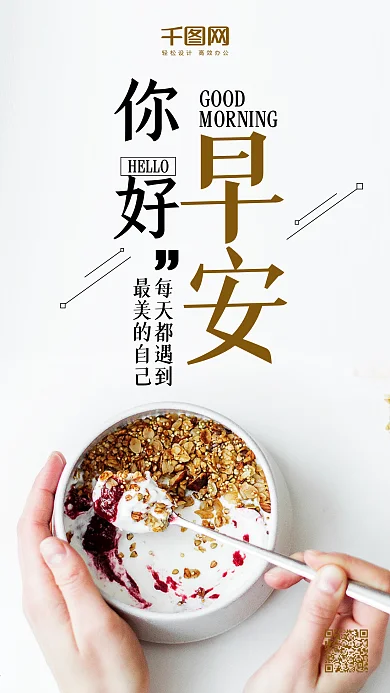 你好早安梦想早安微博微信公众号app配图