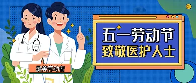 五一劳动节致敬各个岗位工作者的公众号封面