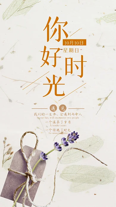 清新文艺每日励志早签你好时光手机用图