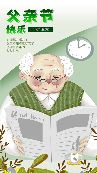老花鏡看報(bào)紙老父親父親節(jié)手機(jī)海報(bào)