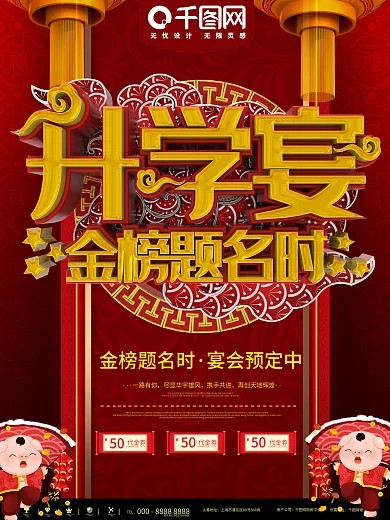 红金大气喜庆升学宴预定传统商业促销海报