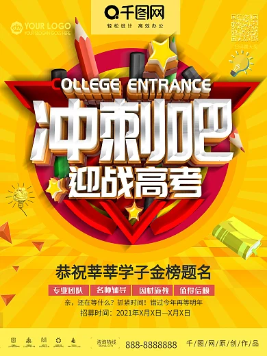 创意C4D立体字冲刺吧迎战高考海报