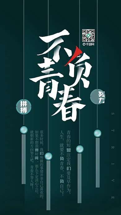 不负青春努力拼搏艺术字励志正能量壁纸