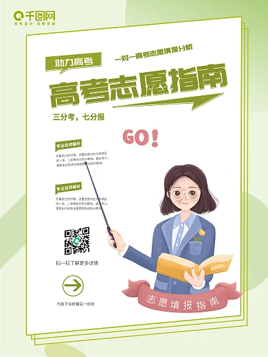 高考志愿填报指南