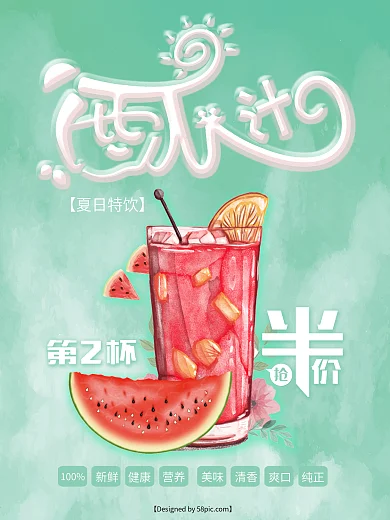 西瓜汁果汁店冷饮鲜榨果汁第二杯半价促销手绘清新海报