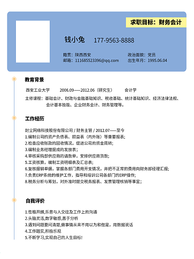 薰衣草色淡雅個人簡歷模板財務會計專業(yè)
