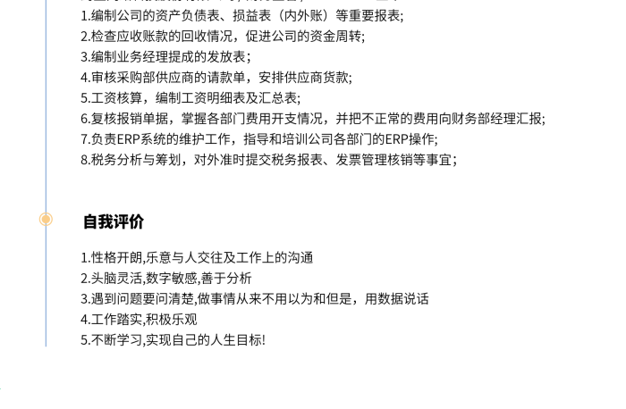 籍貫政治面貌淡雅個(gè)人簡(jiǎn)歷財(cái)務(wù)會(huì)計(jì)專業(yè)
