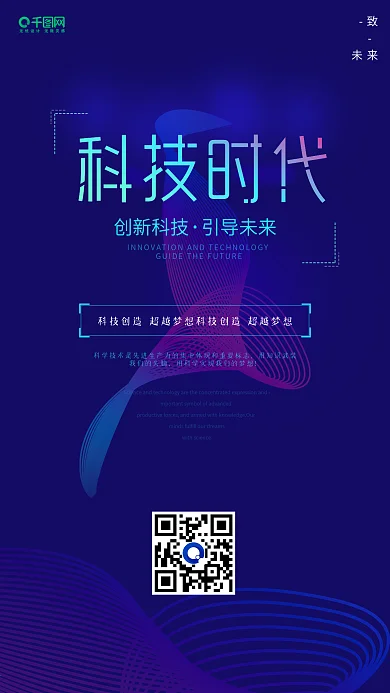 商务办公蓝色扁平风格科技风手机海报