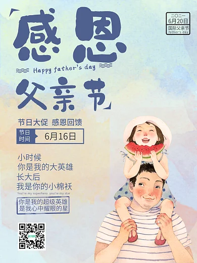 小清晰版父亲节海报