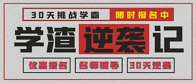 极简学渣逆袭记宣传