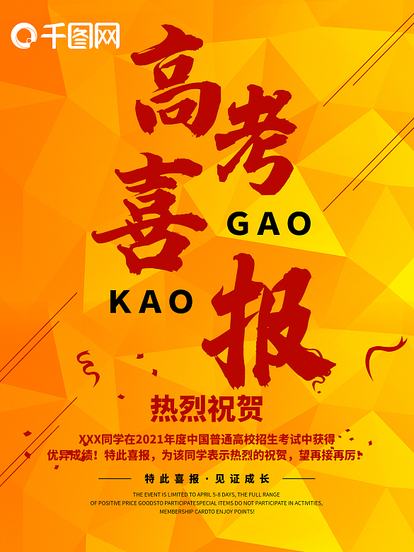 高考喜報(bào)展板