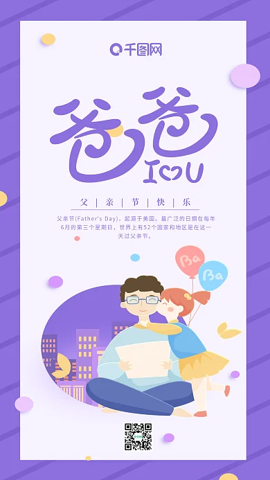 爸爸我爱你父亲节紫色简约父女手机用图