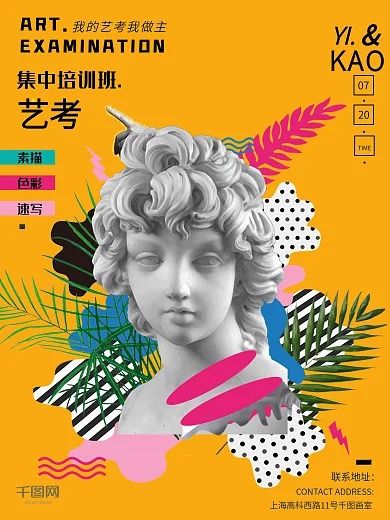 艺考培训色彩简约商业海报设计