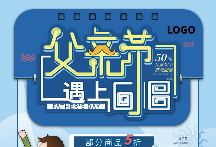 滿元減元爸爸云自行車圖標(biāo)日歷背景主題
