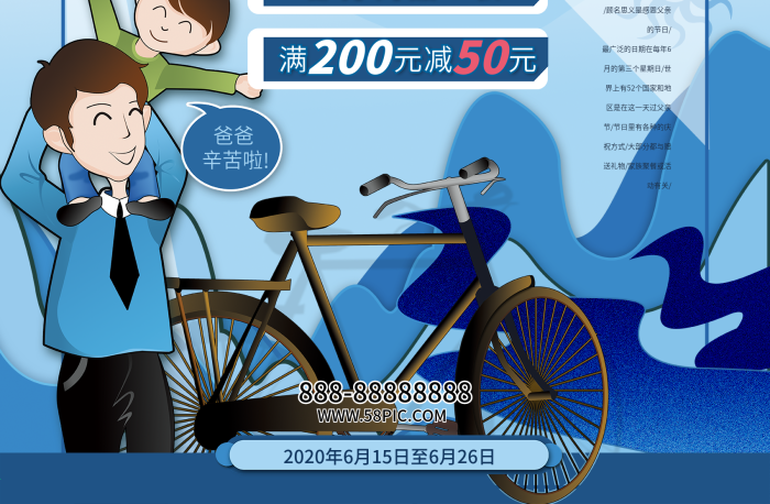 滿元減元爸爸云自行車圖標(biāo)日歷背景主題
