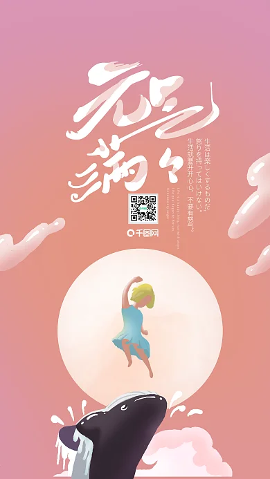 元气满满正能量日签艺术字原创手绘插画