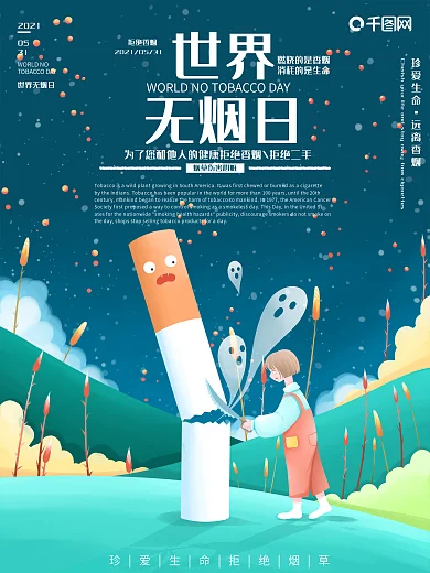 清新手绘世界无烟日公益宣传海报