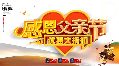 唯美感恩父亲节促销展板