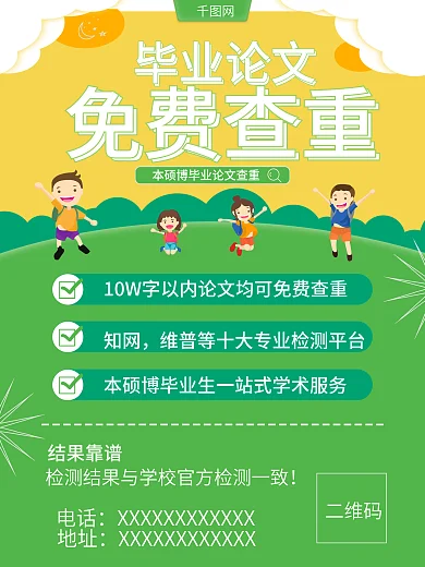 小清新毕业论文查重海报
