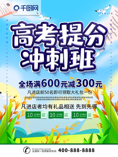 简约蓝色立体字高考提分班宣传海报