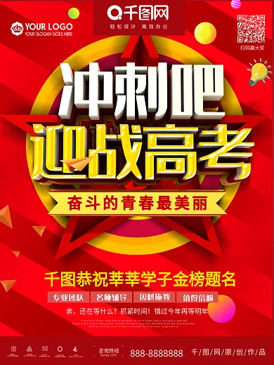 创意C4D冲刺吧高考加油海报