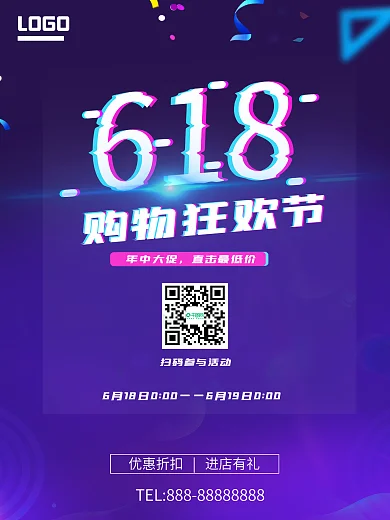618购物狂欢节炫酷促销海报