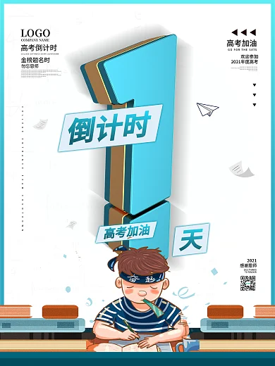原创C4D高考加油高考倒计时最后1天海报