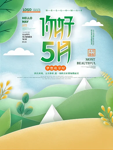手绘简约剪纸风五月你好宣传海报