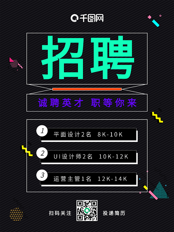 簡(jiǎn)約 質(zhì)感 企業(yè)招聘 海報(bào)