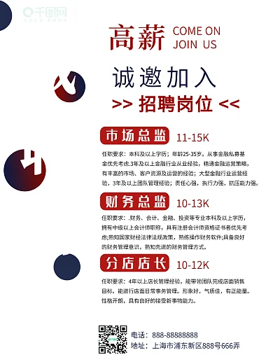 原创复古红色大气高端招聘人才海报模版素材