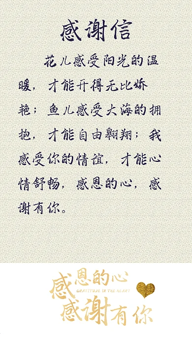 贺卡感谢信手机用图
