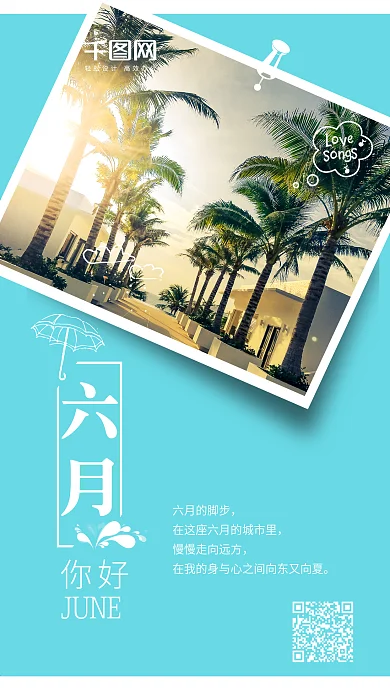 六月你好简约清新文艺风手机用图