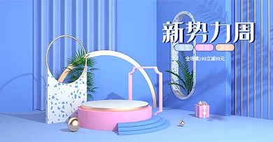 新势力周春夏珠宝首饰简约蓝色c4d海报